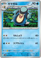 Carte Pokémon Japonaise Batracné 023/086 Black Bolt