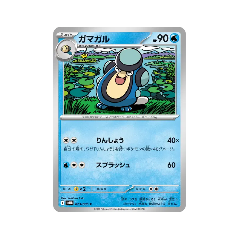 Carte Pokémon Japonaise Batracné 023/086 Black Bolt