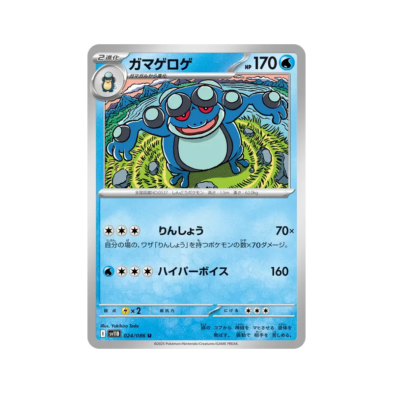 Carte Pokémon Japonaise Crapustule 024/086 Black Bolt