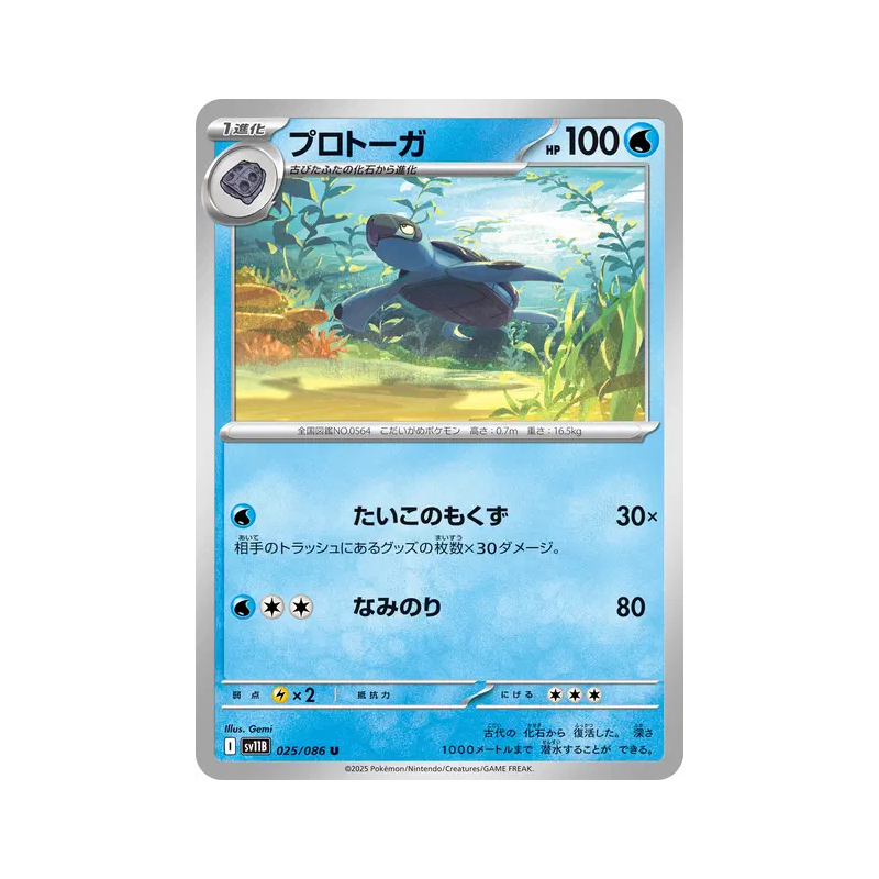 Carte Pokémon Japonaise Carapagos 025/086 Black Bolt