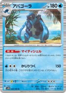Carte Pokémon Japonaise Mégapagos 026/086 Black Bolt