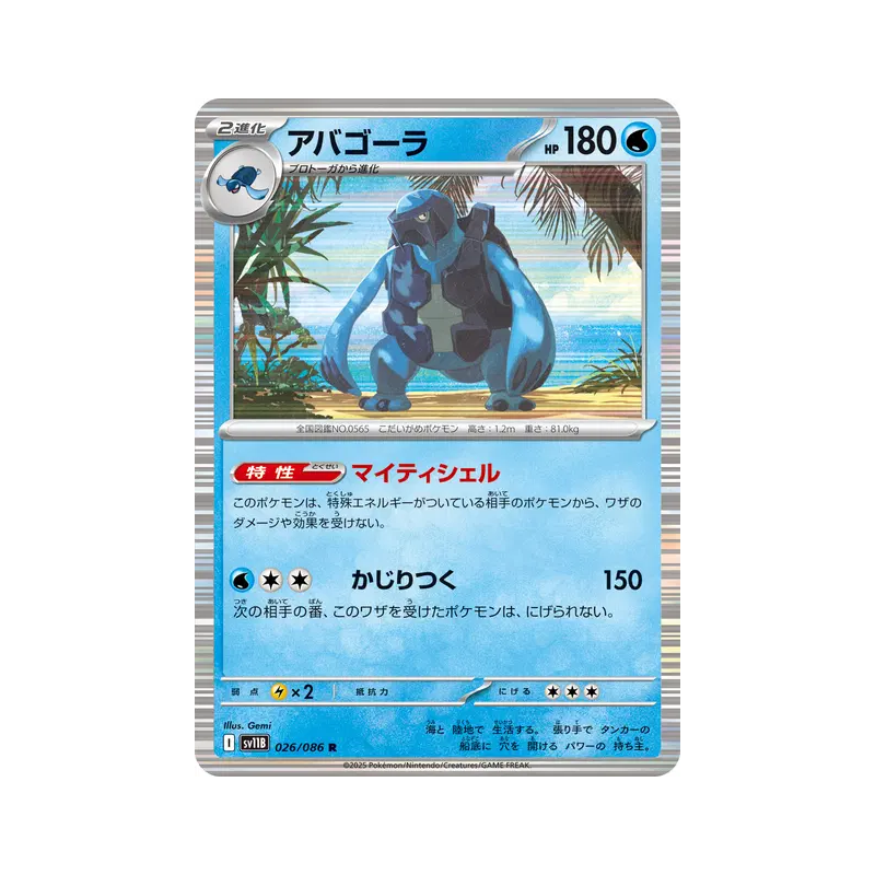 Carte Pokémon Japonaise Mégapagos 026/086 Black Bolt