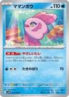 Carte Pokémon Japonaise Mamanbo 027/086 Black Bolt