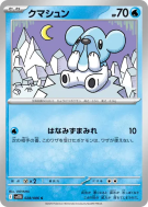 Carte Pokémon Japonaise Polarhume 028/086 Black Bolt
