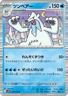 Carte Pokémon Japonaise Polagriffe 029/086 Black Bolt