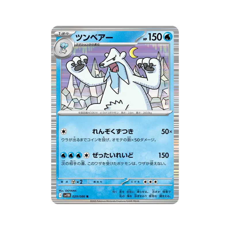 Carte Pokémon Japonaise Polagriffe 029/086 Black Bolt