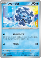 Carte Pokémon Japonaise Hexagel 030/086 Black Bolt