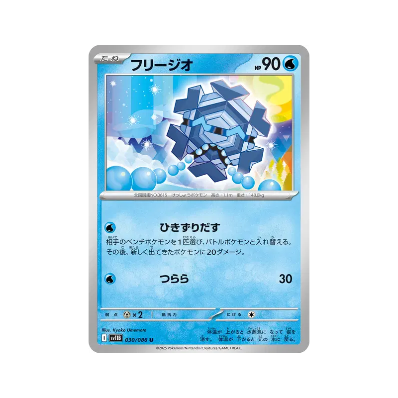 Carte Pokémon Japonaise Hexagel 030/086 Black Bolt