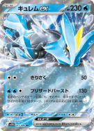 Carte Pokémon Japonaise Kyurem ex 031/086 Black Bolt