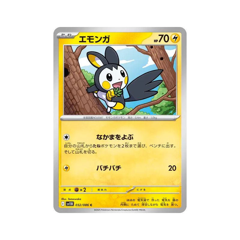 Carte Pokémon Japonaise Emolga 032/086 Black Bolt