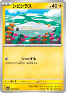 Carte Pokémon Japonaise Anchwatt 033/086 Black Bolt