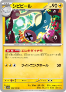 Carte Pokémon Japonaise Lampéroie 034/086 Black Bolt