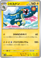 Carte Pokémon Japonaise Ohmassacre 035/086 Black Bolt