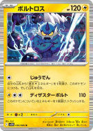 Carte Pokémon Japonaise Fulguris 036/086 Black Bolt