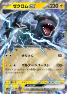 Carte Pokémon Japonaise Zekrom ex 037/086 Black Bolt