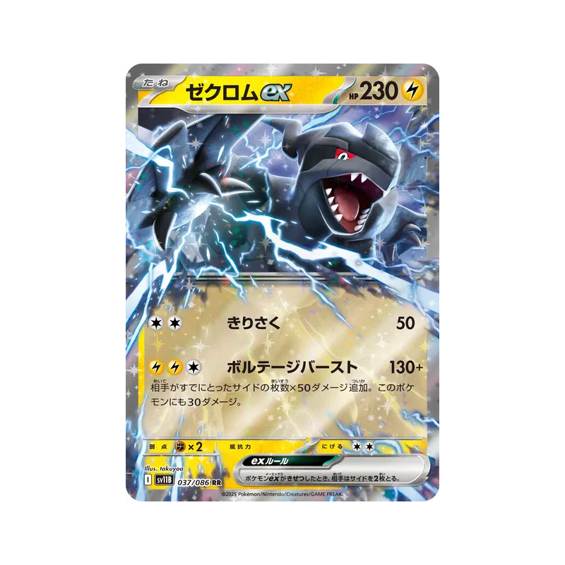 Carte Pokémon Japonaise Zekrom ex 037/086 Black Bolt
