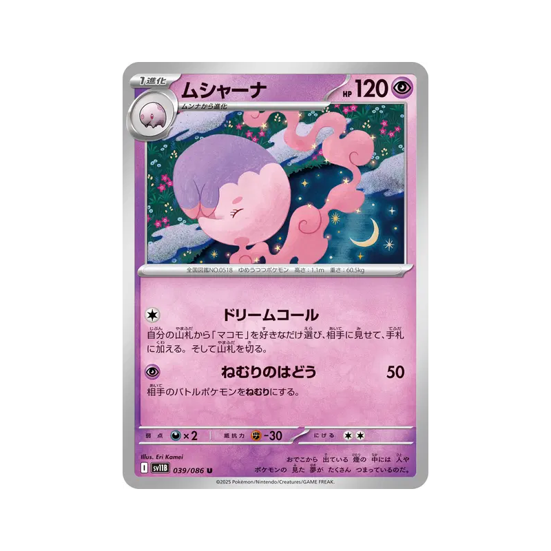 Carte Pokémon Japonaise Mushana 039/086 Black Bolt