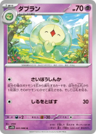 Carte Pokémon Japonaise Méios 041/086 Black Bolt