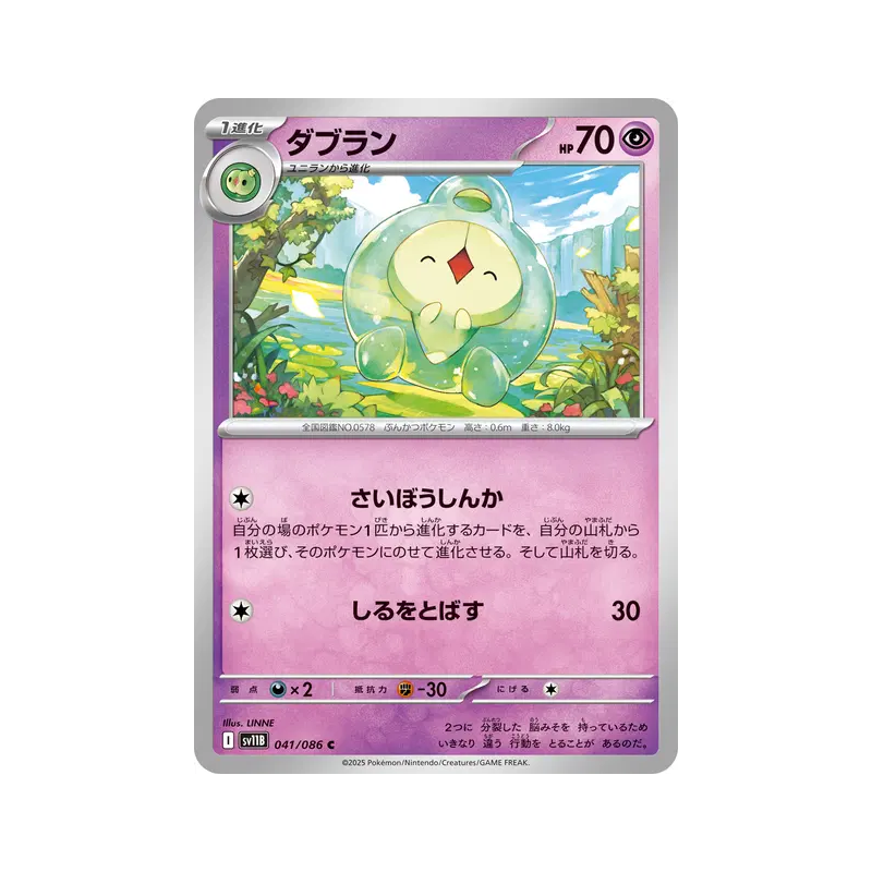 Carte Pokémon Japonaise Méios 041/086 Black Bolt