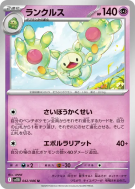 Carte Pokémon Japonaise Symbios 042/086 Black Bolt
