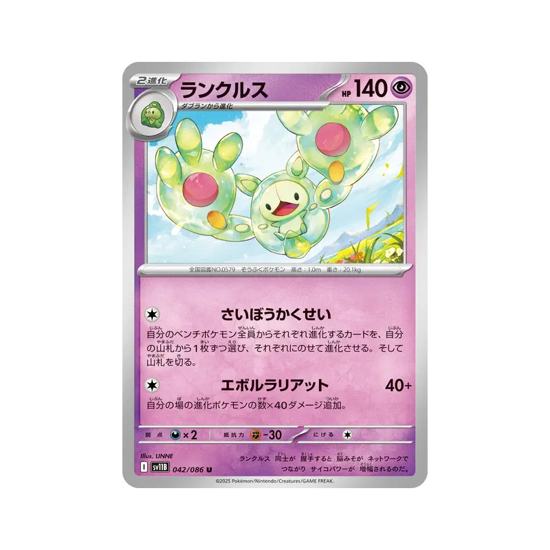 Carte Pokémon Japonaise Symbios 042/086 Black Bolt