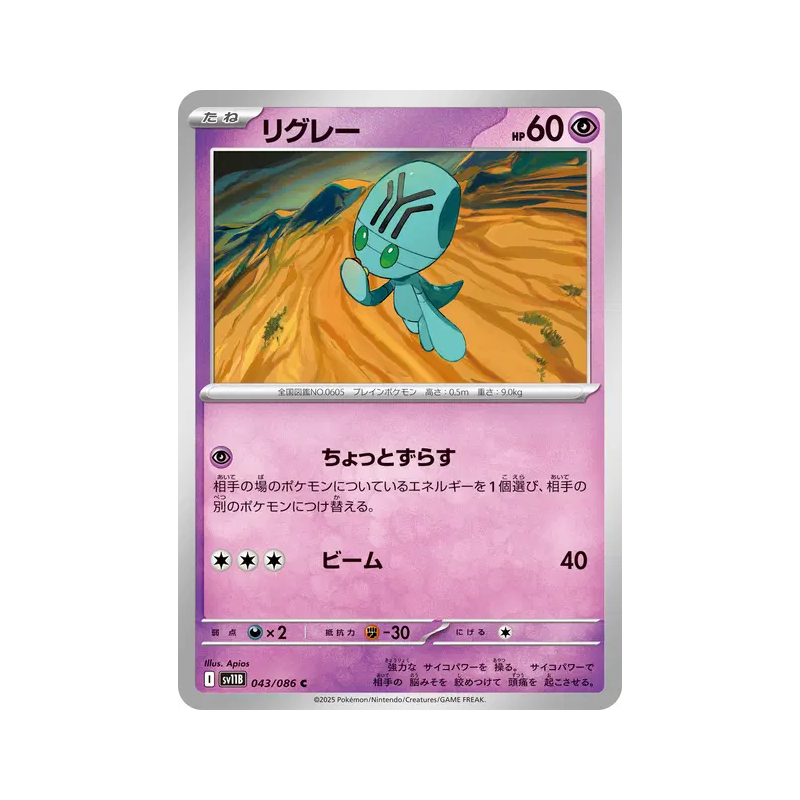 Carte Pokémon Japonaise Lewsor 043/086 Black Bolt