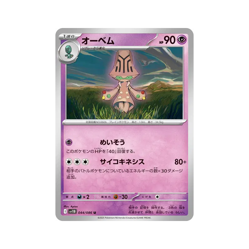 Carte Pokémon Japonaise Neitram 044/086 Black Bolt