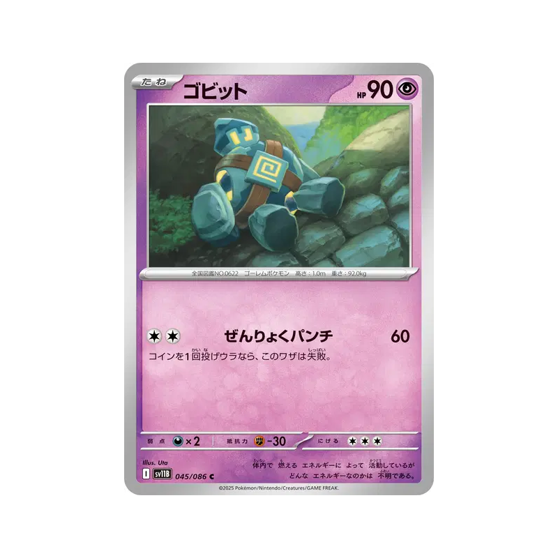 Carte Pokémon Japonaise Gringolem 045/086 Black Bolt