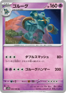 Carte Pokémon Japonaise Golemastoc 046/086 Black Bolt
