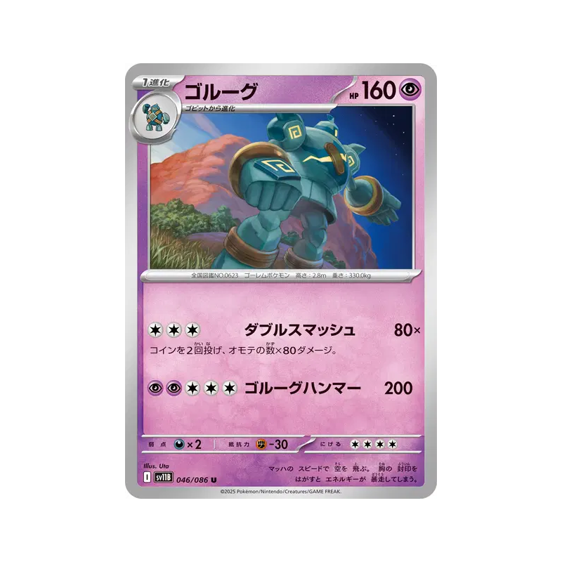 Carte Pokémon Japonaise Golemastoc 046/086 Black Bolt