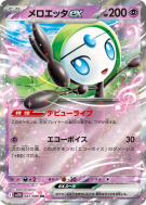 Carte Pokémon Japonaise Meloetta ex 047/086 Black Bolt