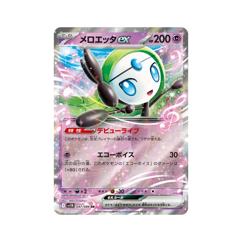 Carte Pokémon Japonaise Meloetta ex 047/086 Black Bolt