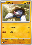 Carte Pokémon Japonaise Rototaupe 048/086 Black Bolt