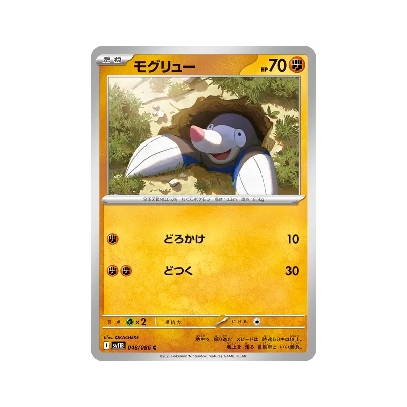Carte Pokémon Japonaise Rototaupe 048/086 Black Bolt