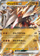 Carte Pokémon Japonaise Minotaupe ex 049/086 Black Bolt