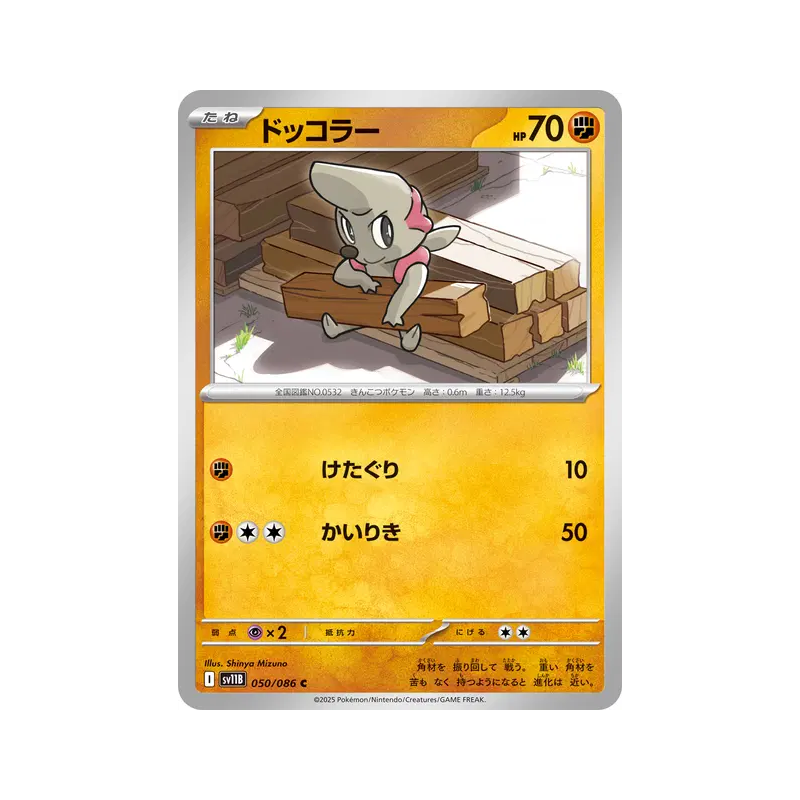 Carte Pokémon Japonaise Charpenti 050/086 Black Bolt