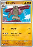 Carte Pokémon Japonaise Ouvrifier 051/086 Black Bolt