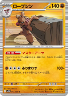 Carte Pokémon Japonaise Bétochef 052/086 Black Bolt