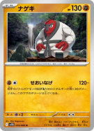 Carte Pokémon Japonaise Judokrak 053/086 Black Bolt