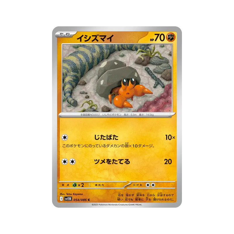 Carte Pokémon Japonaise Crabicoque 054/086 Black Bolt