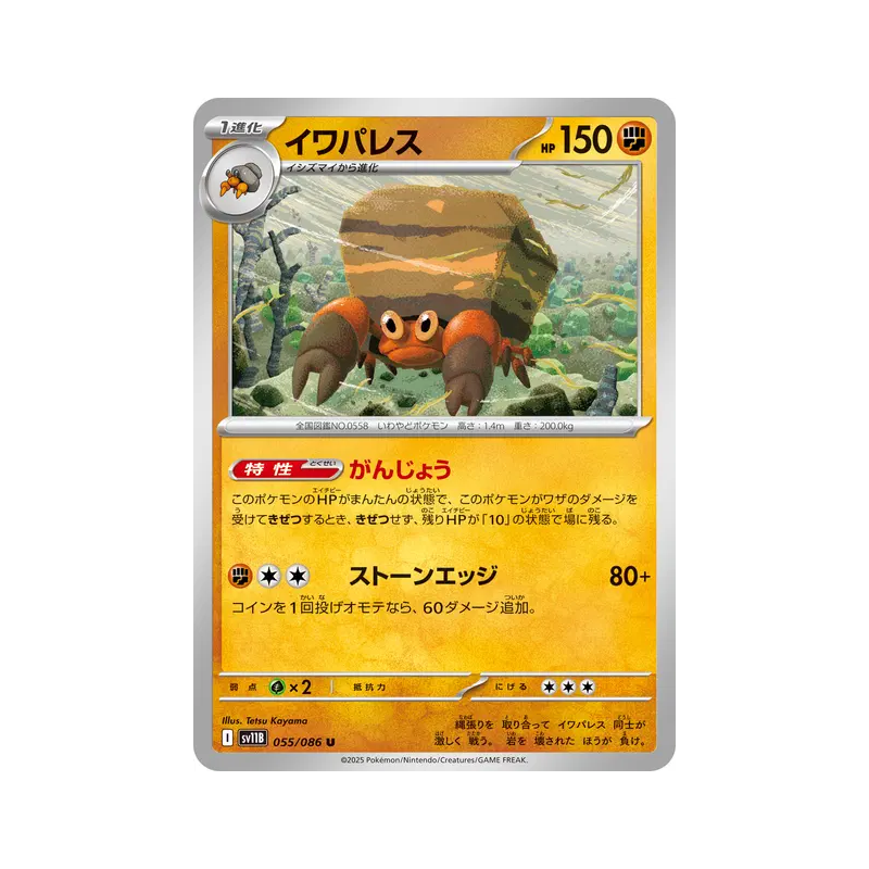 Carte Pokémon Japonaise Crabaraque 055/086 Black Bolt