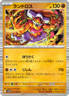 Carte Pokémon Japonaise Démétéros 056/086 Black Bolt