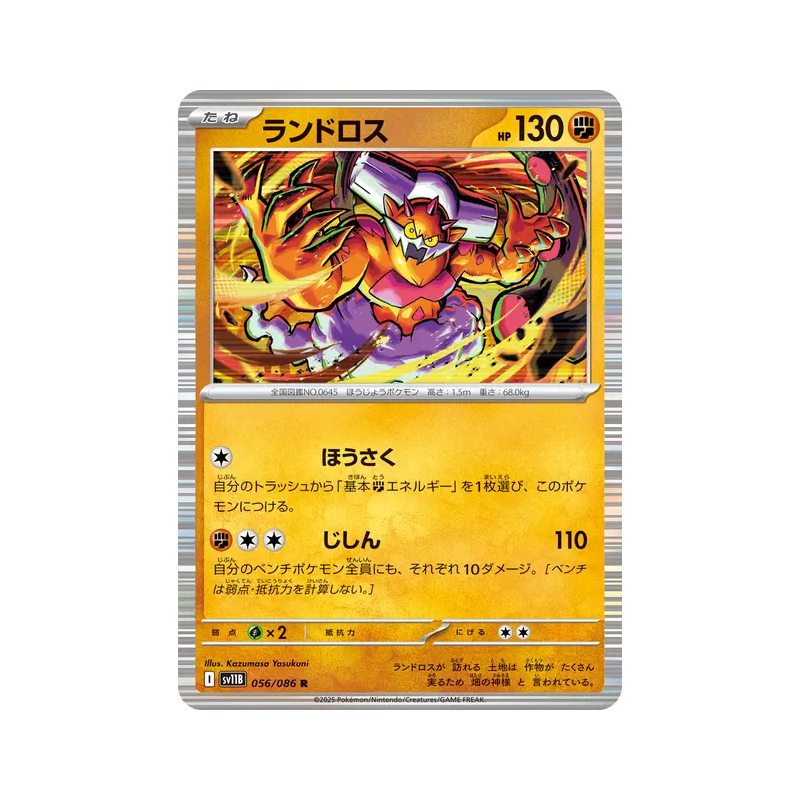 Carte Pokémon Japonaise Démétéros 056/086 Black Bolt