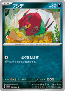Carte Pokémon Japonaise Venipatte 057/086 Black Bolt