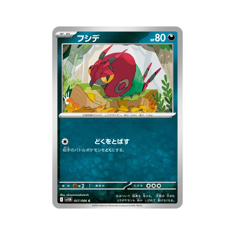 Carte Pokémon Japonaise Venipatte 057/086 Black Bolt