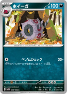 Carte Pokémon Japonaise Scobolide 058/086 Black Bolt