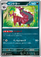 Carte Pokémon Japonaise Brutapode 059/086 Black Bolt