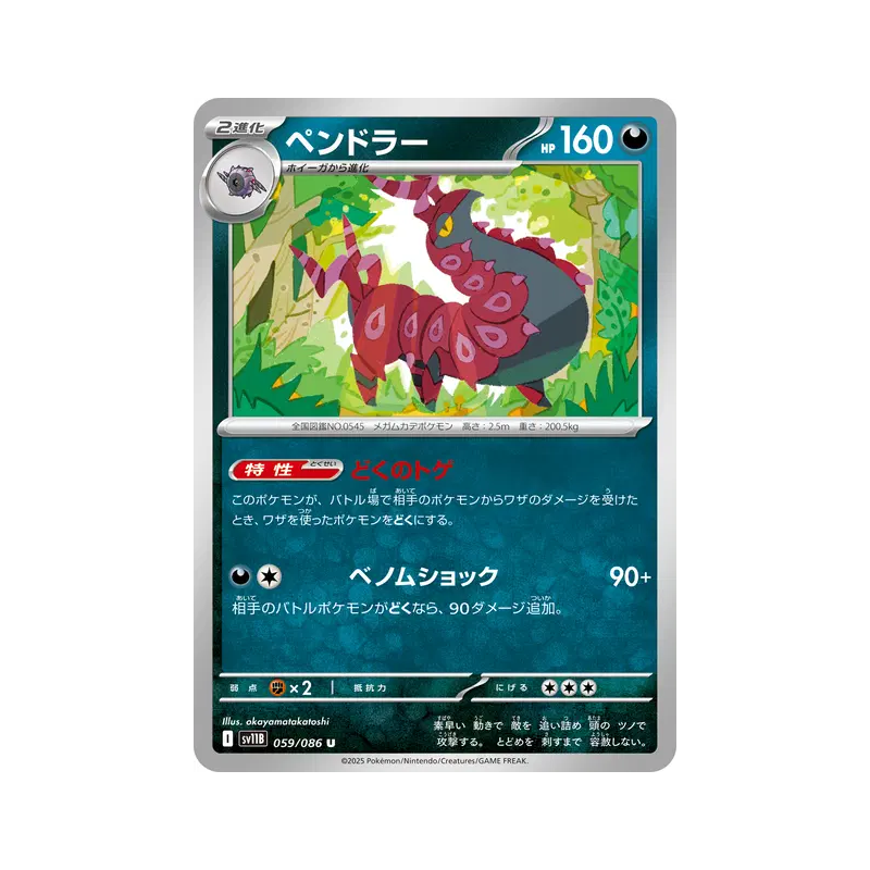 Carte Pokémon Japonaise Brutapode 059/086 Black Bolt