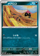 Carte Pokémon Japonaise Mascaïman 060/086 Black Bolt