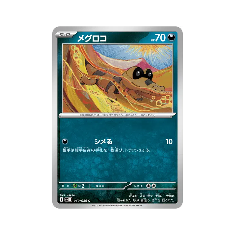 Carte Pokémon Japonaise Mascaïman 060/086 Black Bolt